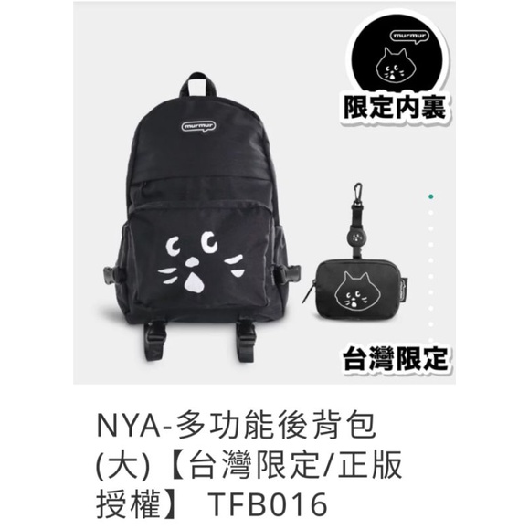全新的～NYA多功能後背包.登山包.運動背包.筆電背包(大.附贈伸縮拉鍊包)-正版授權台灣限定(特價)