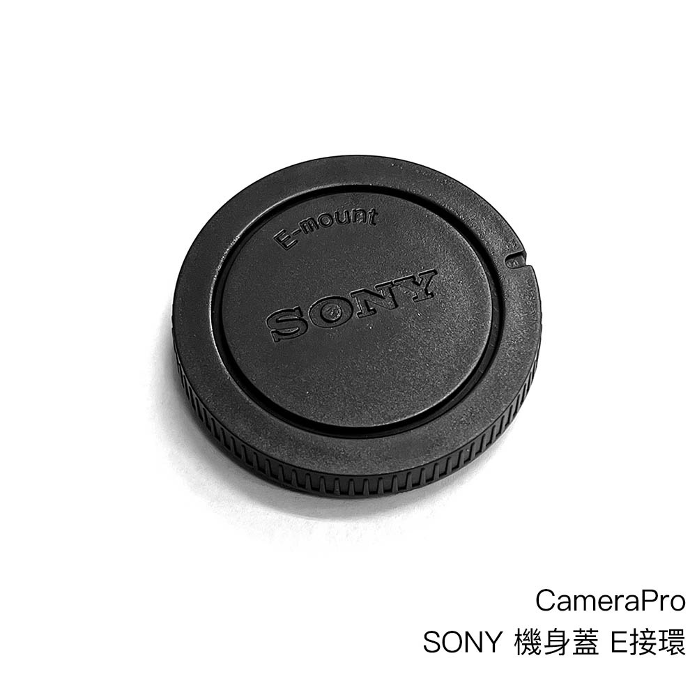 CameraPro SONY 機身蓋 E接環 質感一流 平價供應 [相機專家] 非原廠