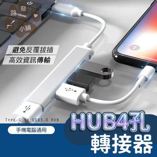 HUB 4口 集線器 擴展器 Type-C 轉USB 3.0 OTG 多功能 手機轉電視 轉接頭 手機 筆電 轉接器