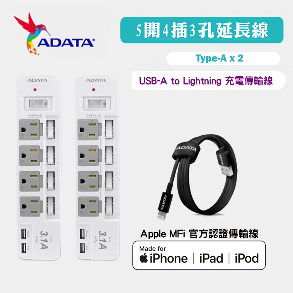 超值2入組【ADATA 威剛】5切4孔3+USB 智慧快充延長線 (K-53LC)再送充電線1條(款式顏色隨機)