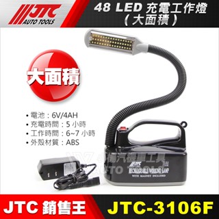 【小楊汽車工具】現貨 JTC 3106F 48 LED充電工作燈 大面積 3106 磁吸 電燈 工作燈 照明燈 LED燈