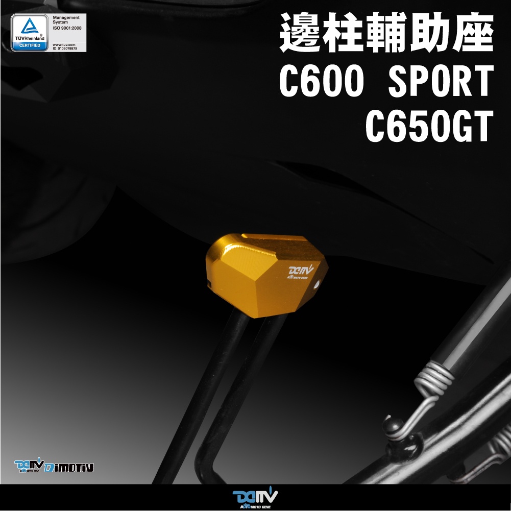 【柏霖】 Dimotiv BMW C650GT C600 SPORT 14-21 側柱輔助座 DMV