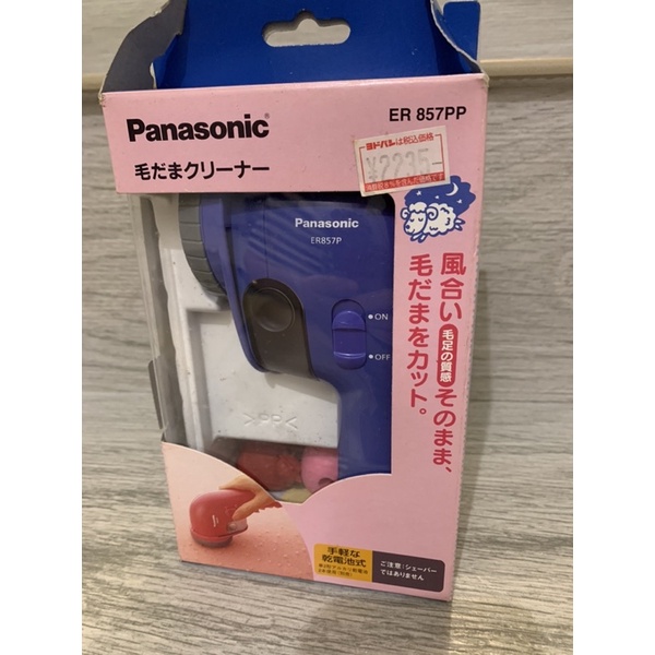 Panasonic 電動除毛球機