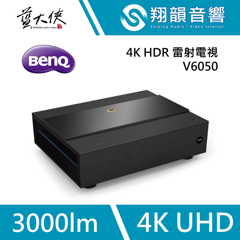 BenQ V6050 4K HDR 雷射電視｜頂級劇院饗宴｜超短焦 雷射｜劇院投影機｜80~120吋大畫面