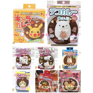 日本代購*星星兒*日本製 現貨 飯糰模 愛心便當 角落生物 皮卡丘 KITTY 史奴比 SNOOPY 上學熊 奧特曼飯模