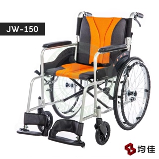 【免運】 均佳 JW-150 鋁合金輪椅 便利型 可收合輪椅 鋁合金輪椅 居家用輪椅 經濟輪椅
