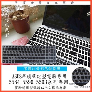 繁體注音 彩色 DELL戴爾 Inspiron 15 之 5584 5590 5593 15.6吋 鍵盤保護膜 鍵盤膜