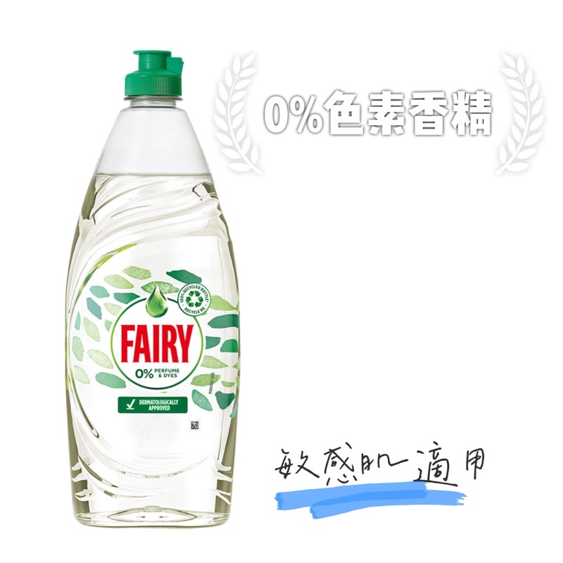 【好市多分售現貨】Fairy 高效純淨洗潔精 洗碗精