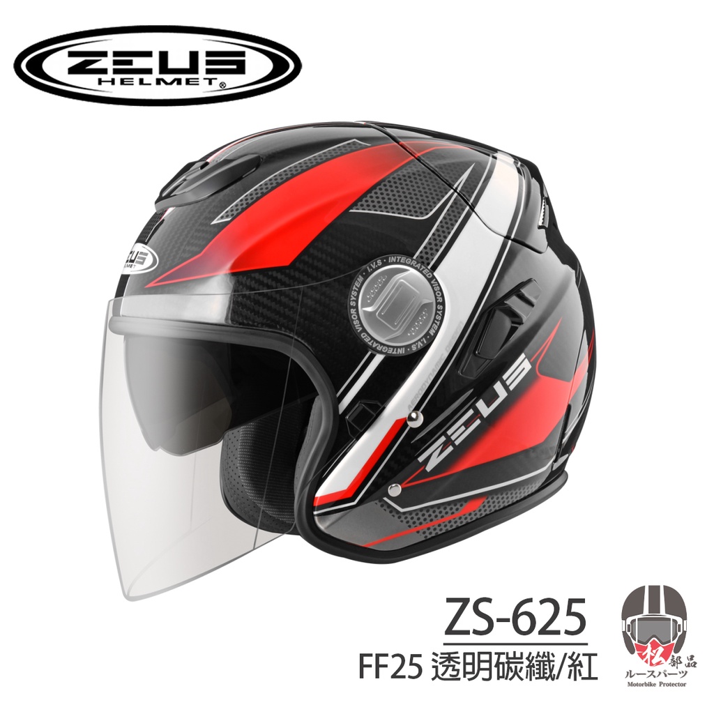 【松部品】免運 瑞獅 ZEUS ZS-625 黑紅 碳纖維 插釦 四分之三 半罩安全帽 輕量化 雙層鏡片 zs625