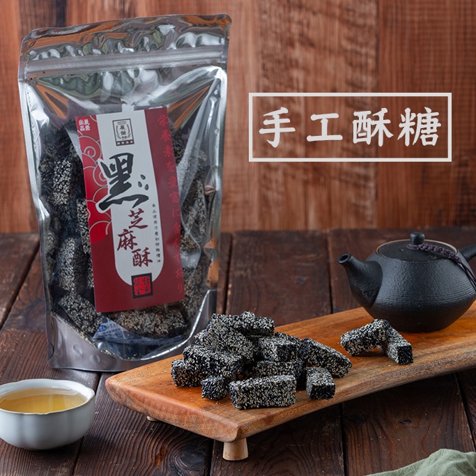 【 展榮商號 芝麻酥 】【 花生酥 】【 杏仁酥 】【 南瓜子酥 】 芝麻糖 零食 餅乾 輕盈風味 糖果 團購美食