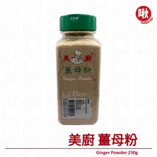美廚 薑母粉 Ginger Powder 230g
