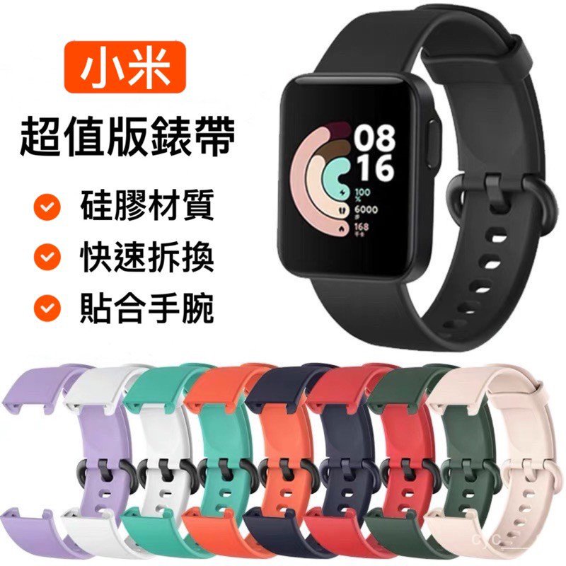 WW47·小米手錶錶帶硅膠彩色錶帶適用於紅米手錶智慧手錶小米超值版錶帶腕帶Miwatchlite錶帶