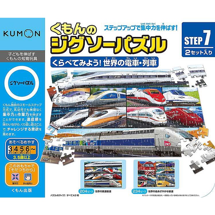 KUMON Toy益智拼圖/ Step 7/ 世界的電車列車 eslite誠品