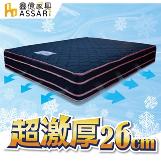 ASSARI-布藍達加厚四線6D全透氣獨立筒床墊-單人3尺/單大3.5尺/雙人5尺/雙大6尺