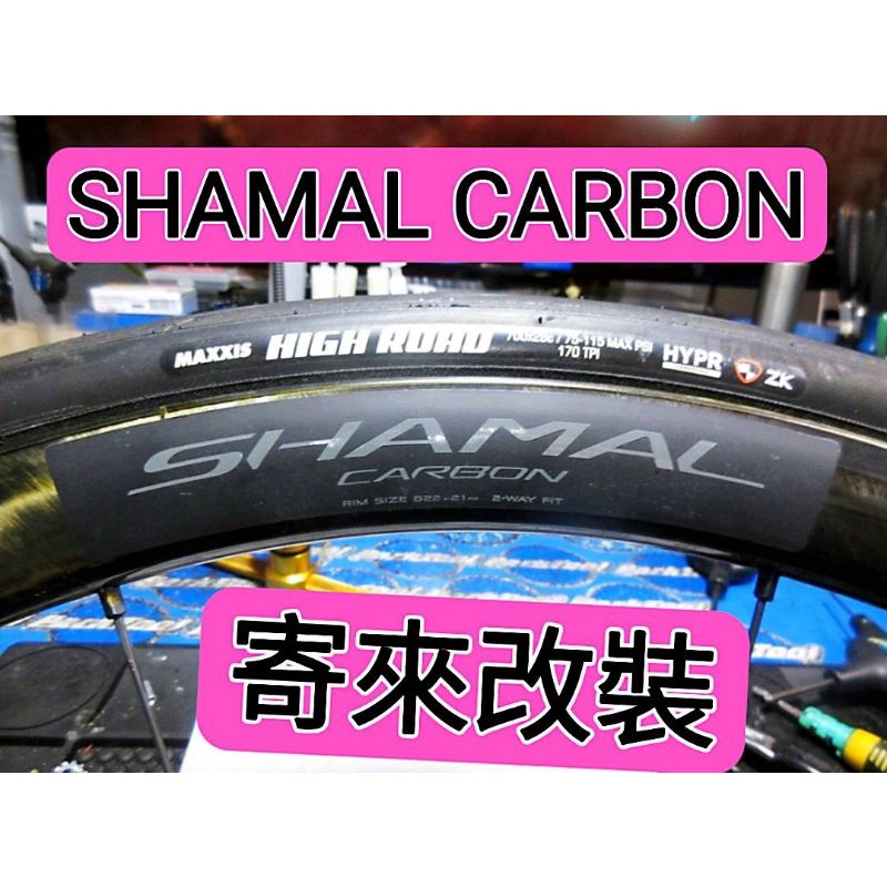 寄來改裝陶瓷培林 SHAMAL CARBON 輪組改Tripeak陶瓷珠60顆,改完速度提升100%又順又滑又快又溜