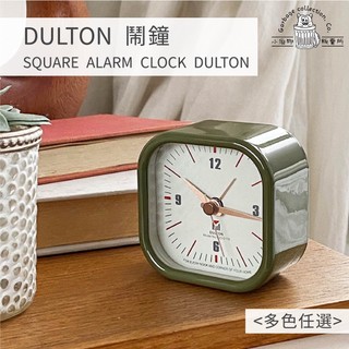 【台灣現貨】日本 DULTON 時鐘 鬧鐘 SQUARE ALARM CLOCK DULTON