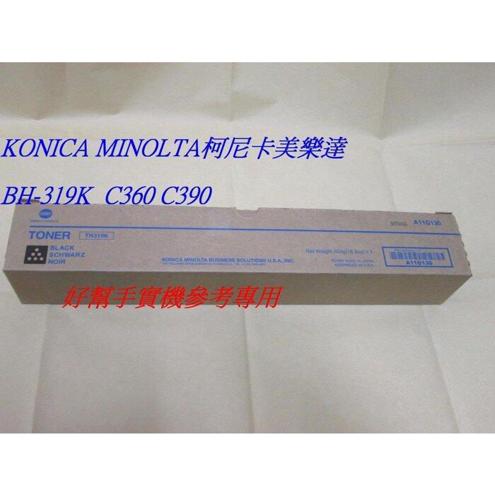 台中彰化Konica Minolta bizhub柯尼卡美樂達原廠黑色碳粉TN-319K BH C360 BH C390
