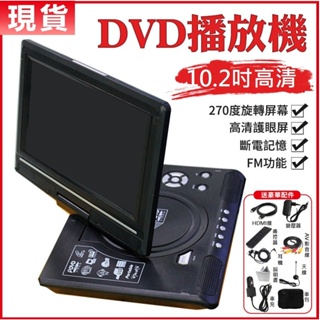 【二手/現貨/免運/加贈九大好禮】CASA 10.2吋RM/行動電視攜帶型DVD(PD-1002)