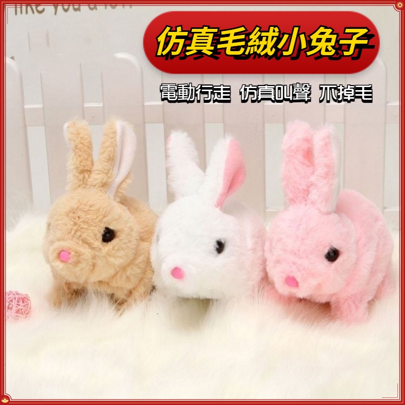 【YEEN】現貨 電動小白兔 小兔子毛絨玩具 抖音同款 兒童仿真玩具 娃娃玩具 會走路的小兔子 聲光玩具 跳跳白兔 禮物
