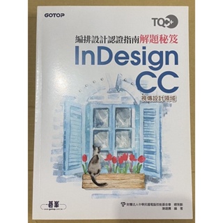 編排設計認證指南解題秘笈InDesignCC視傳設計領域
