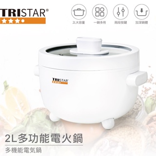 三星TRISTAR 多功能陶瓷電火鍋 TS-HA125 2L大容量