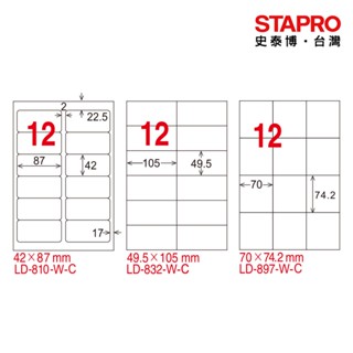 龍德三用列印電腦標籤 LD-810 LD-832 LD-897 A4白色/12格 20張/包｜史泰博EZ購