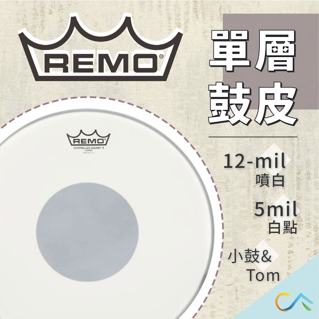【誠逢國際】台灣現貨 REMO 小鼓&amp;Tom 單層鼓皮 12-mil 噴白 5-mil 白點 CX-0110-10