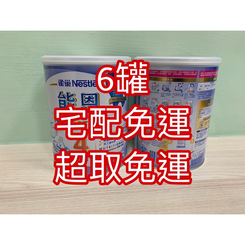(買6免運)雀巢能恩4號非水解奶粉800g/罐(效期：2025/03/06)