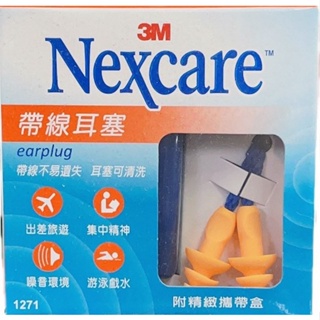 3M Nexcare 帶線耳塞1271