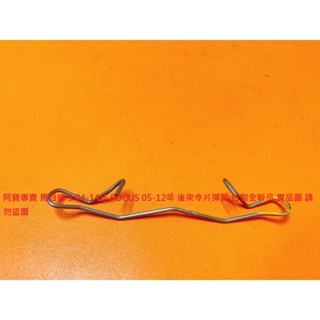 MAZDA 馬自達 3 04-14 馬自達 5 05- 福特 FOCUS 05-14 前 後 來令片彈簧 碟式來令片彈簧