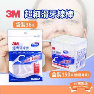 🌈生活大丈夫 附發票🌈 3M 超細滑牙線 薄荷牙線 兒童牙線 星座牙線 牙線棒