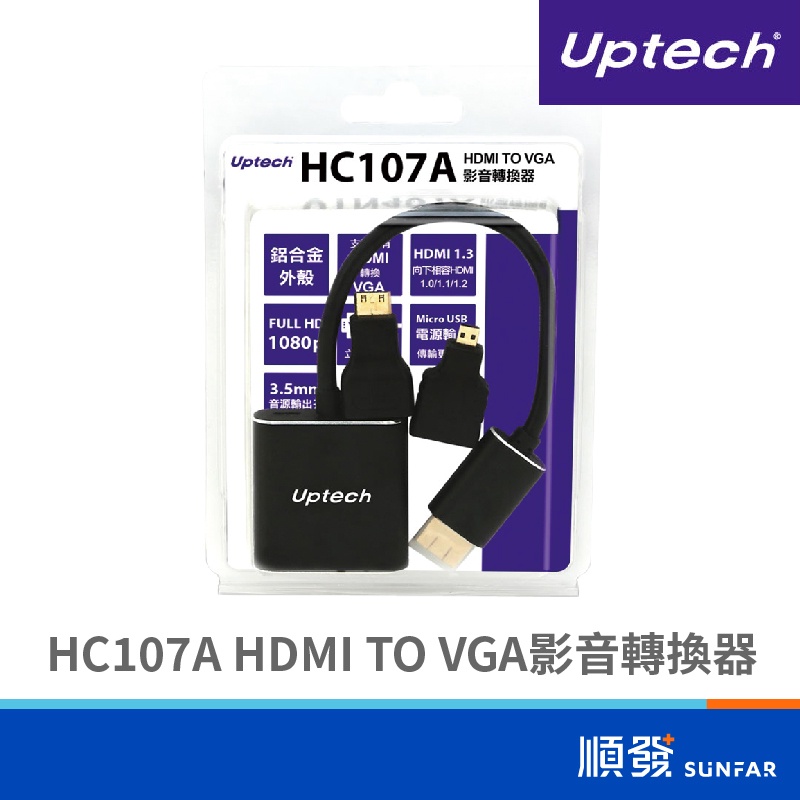 Uptech HC107A HDMI TO VGA影音轉換器-