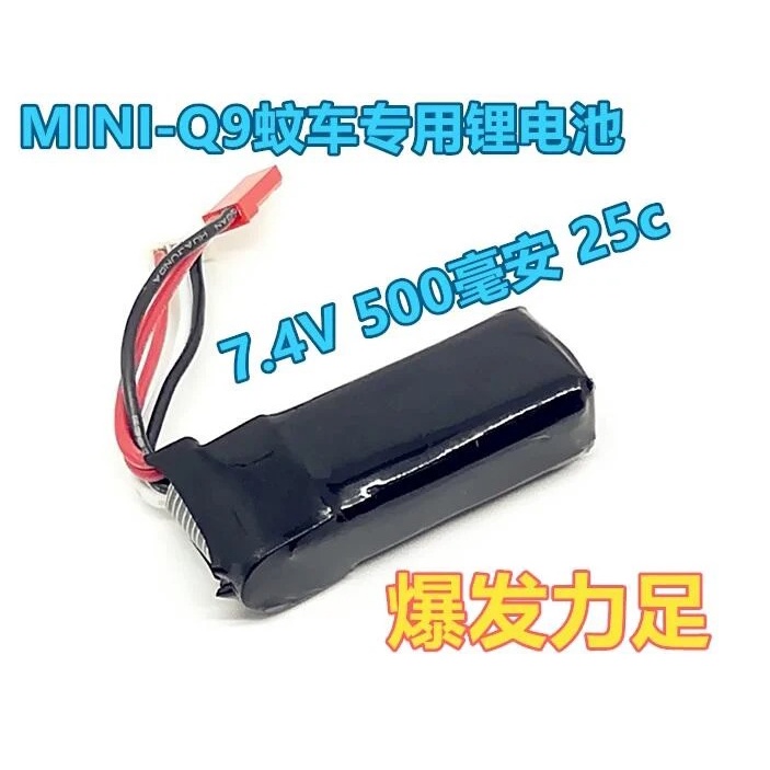 【翔鴻 遙控模型】偉力 A800 A180 K989 K969 遙控飛機遙控車 500mah 7.4V 大容量電池