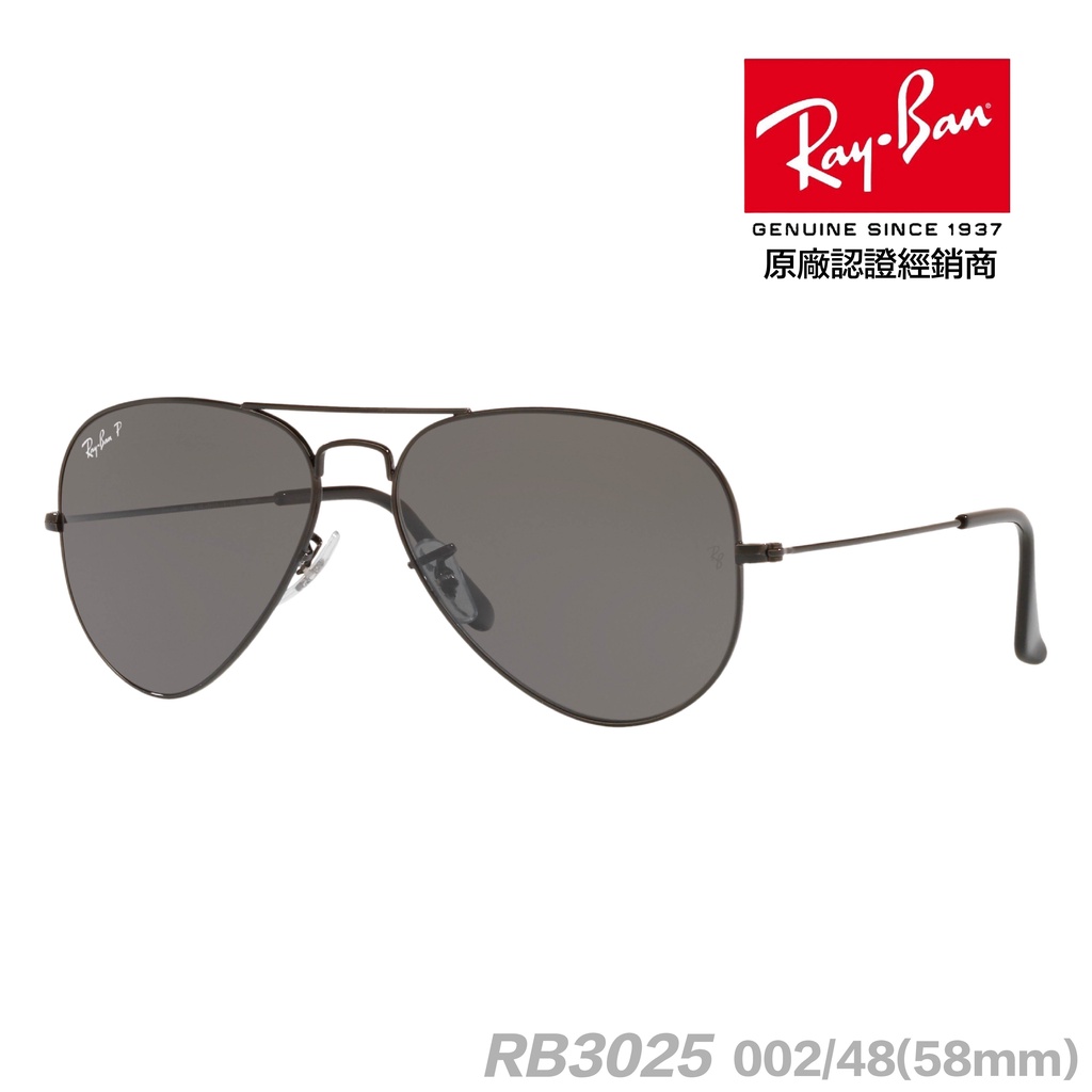 「原廠保固現貨👌」RAY BAN 雷朋 RB3025 002/48 黑 「偏光」捍衛戰士同款 Top gun