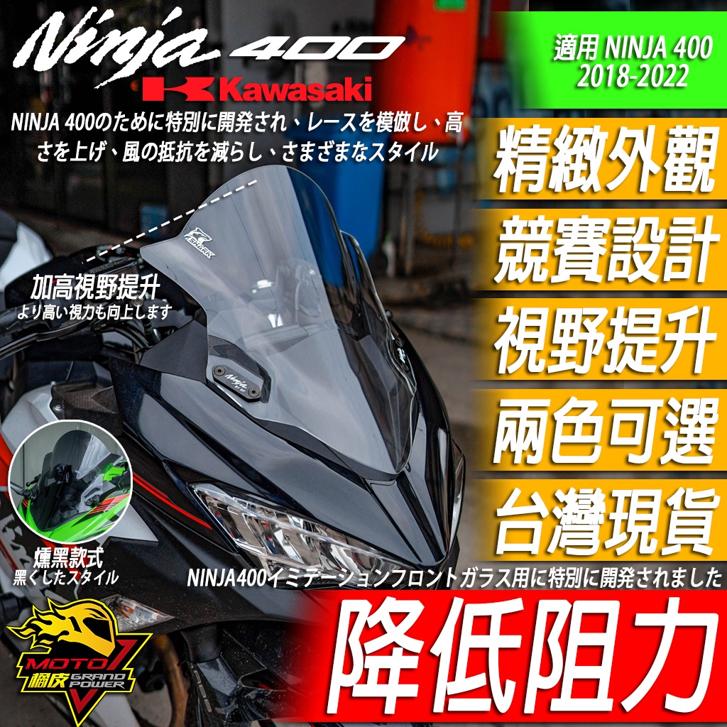 Ninja400 風鏡加高風鏡忍4 忍400 忍者400 高凸擋風鏡改裝kawasaki 川崎moto橘皮 蝦皮購物