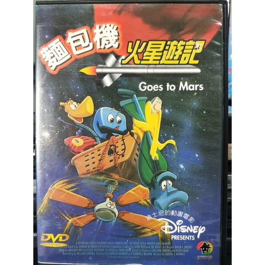 影音大批發-Y18-145-正版DVD-動畫【麵包機火星遊記】-迪士尼(直購價)