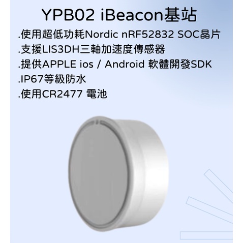 YPB02 iBeacon基站 BLE定位信標 nRF52832 支援LIS3DH三軸加速度傳感器 IP67 附SDK