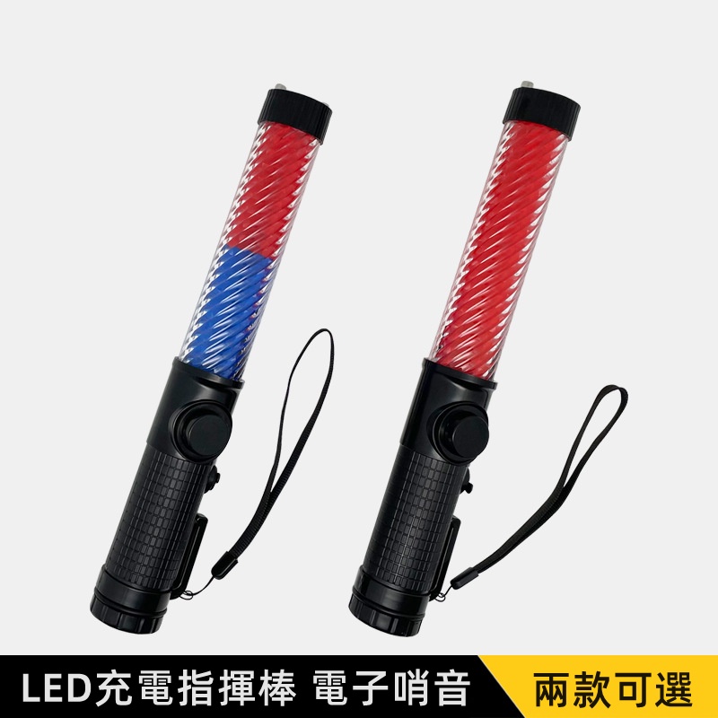 LED指揮棒 指揮棒 防水 充電型 多功能交通指揮棒 三段調節 警示燈 磁鐵吸附 交管棒 充電式指揮棒