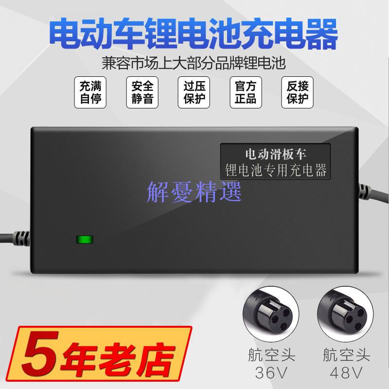 上新~36V/48V希洛普電動滑板車航空頭充電器 電動滑板車常用鋰電充電器