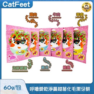 Pay錢貨-CatFeet 呼嚕愛乾淨 蔓越莓化毛潔牙餅60g