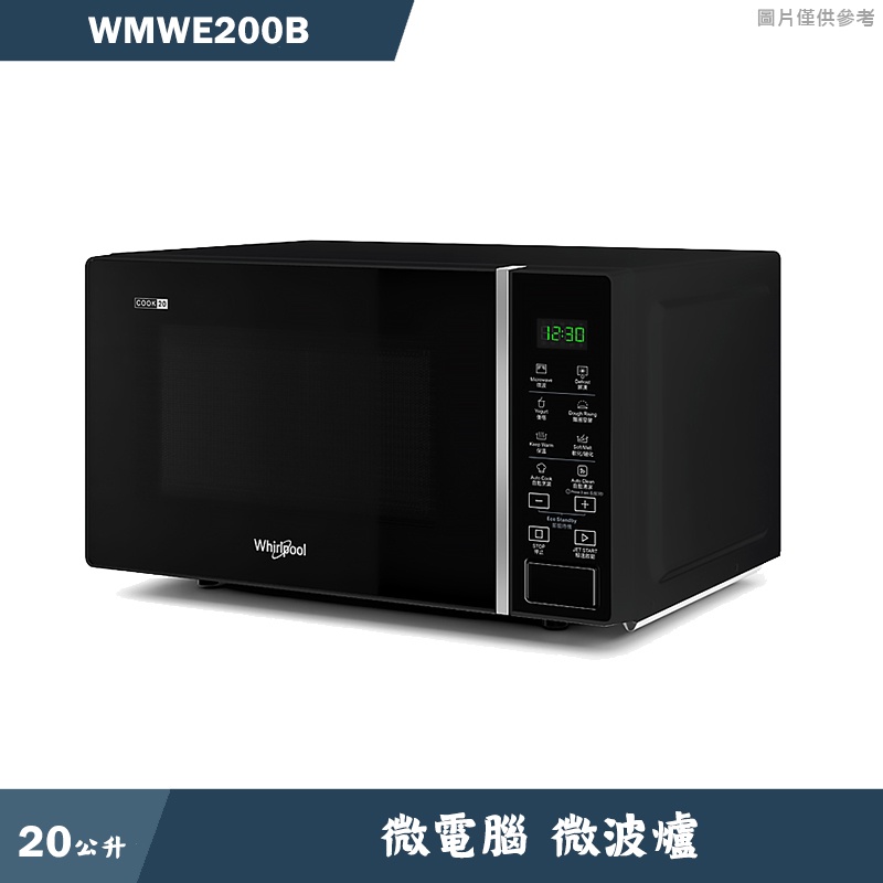 惠而浦【WMWE200B】20L 微電腦微波爐