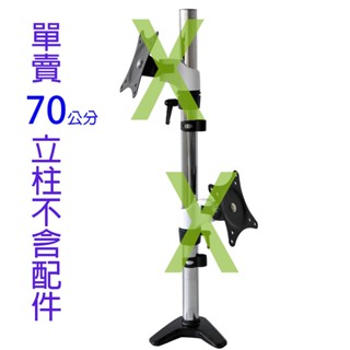 桌上型 夾桌 鐵柱 不鏽鋼管 螢幕支架 30 70公分 零件 巨無霸底座 3.2公分管直徑 加高 臺中 桌面穿孔 固定