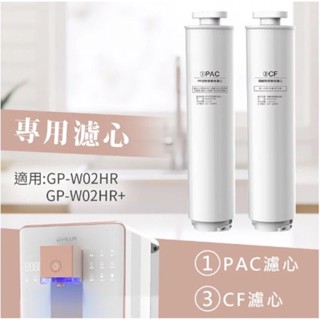 【鎧禹生活家電館】🔥🔥Gplus G-plus GP純喝水(尊爵版/大製冷)-PAC+CF濾心組