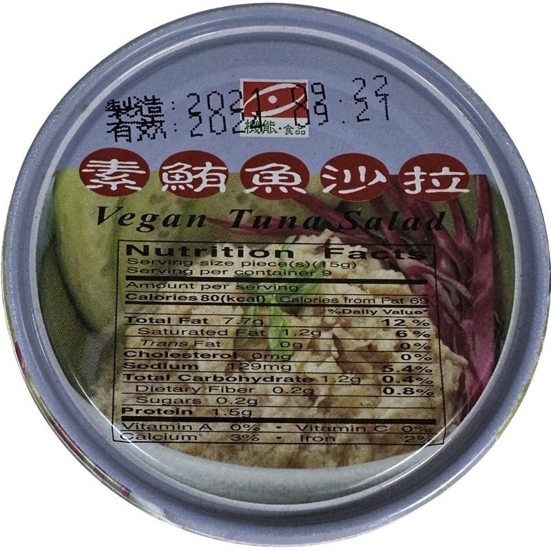 ⛩️福七雜貨 素鮪魚沙拉 罐頭 機能食品 雅芝齋 素食 吐司 早餐 160克 🍃全素可🍃