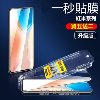 一秒貼膜 秒貼膜 秒貼盒 紅米note11Pro note9pro 黑鯊4小米11T 10T note10保護貼 玻璃貼