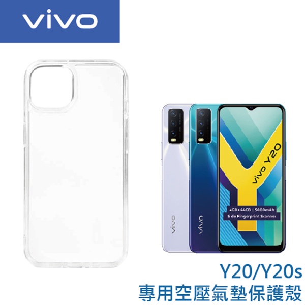 vivo Y20/Y20s 專用空壓氣墊保護殼