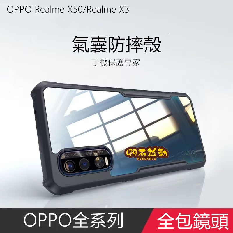 RealmeX50四角刀鋒防摔手機殼 OPPO X50加厚手機套 刀鋒 X3氣囊保護殼 Realme X3全包保護套