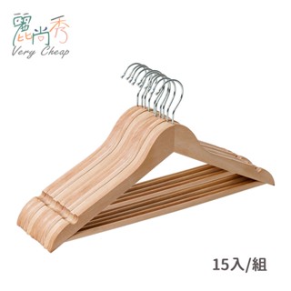 【臺灣出貨】木質衣架 15支組 實木衣架 成人衣架 衣架 木衣架 木頭衣架 原木衣架 木製衣架 麗尚秀【J036-15】