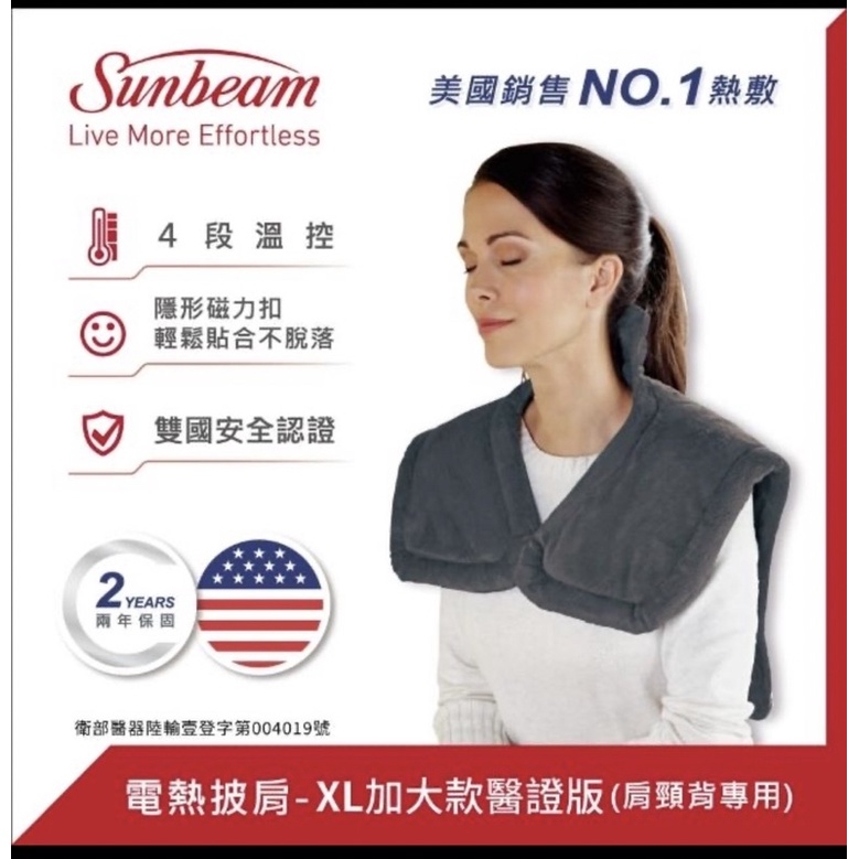 美國 Sunbeam 電熱披肩-XL加大款 肩頸背專用熱敷墊 暖暖包