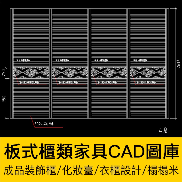 CAD圖庫 | 板式櫃類傢俱CAD設計圖庫多功能房榻榻米裝飾成品櫃化妝臺衣櫃